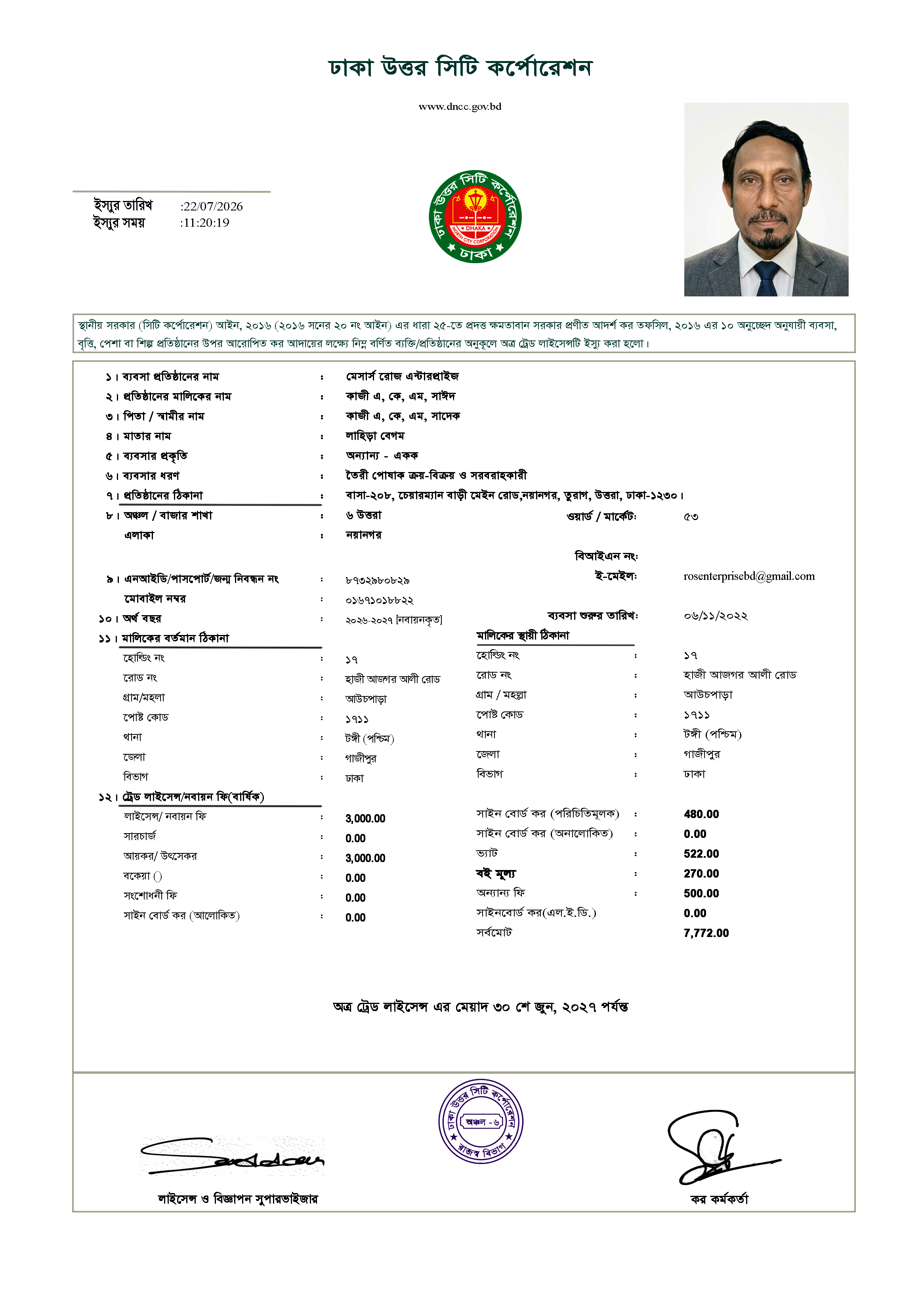 erevenue-dncc-gov-bd-tradelicense-7ac05114e7a2043edd9668c7 Image